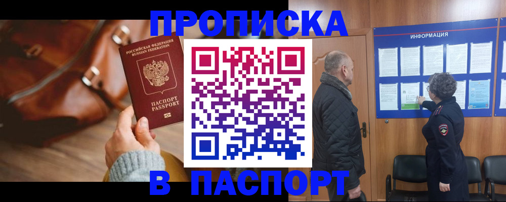 прописка ребенка в Беломорске